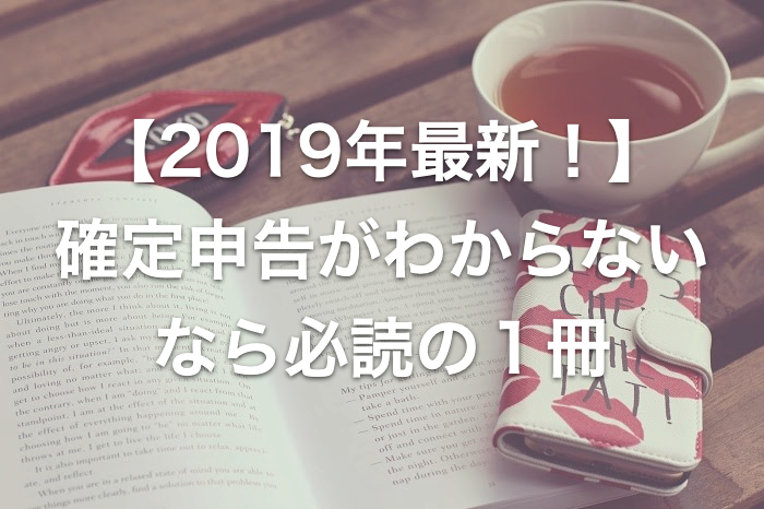 ハンドメイド 確定 申告 本 販売