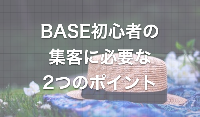 BASE_UとMag